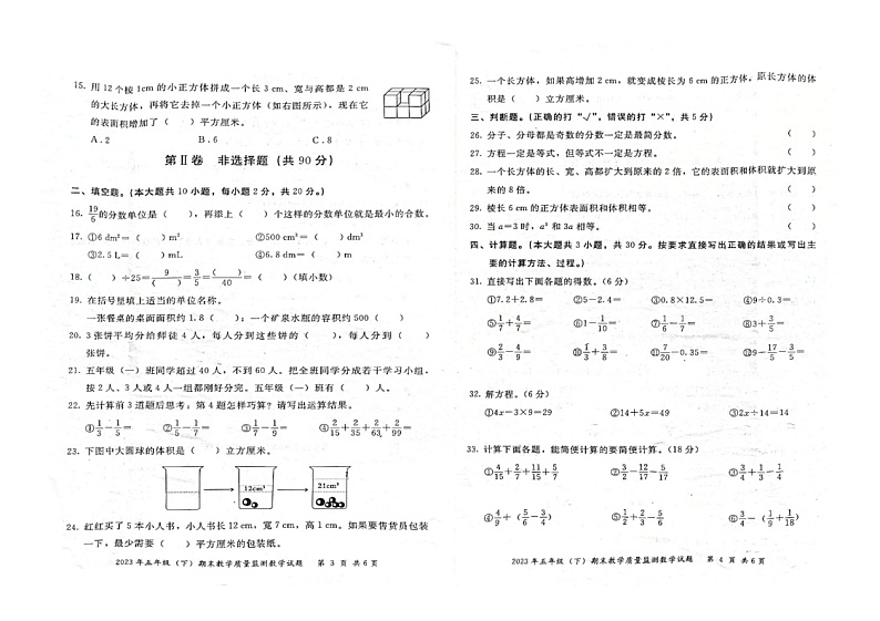 四川省眉山市彭山区天府新区府河学校2022-2023学年五年级下学期期末质量监测数学试题第2页