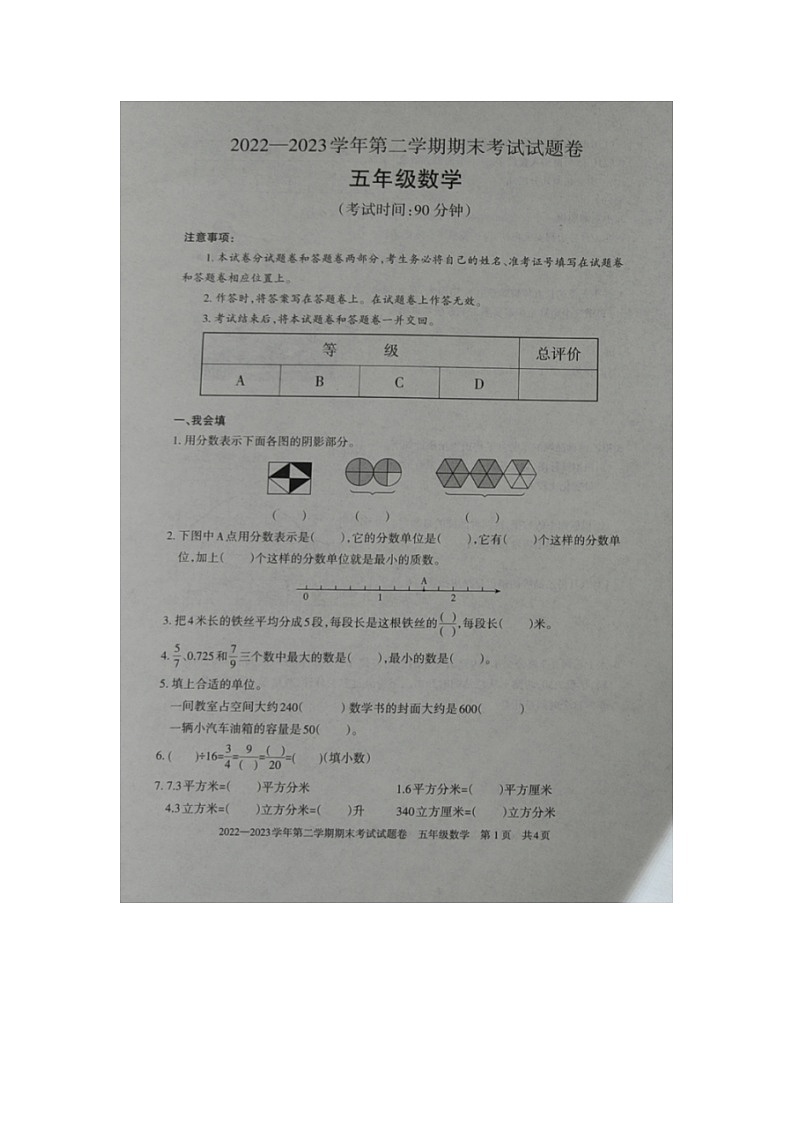 新疆维吾尔自治区阿勒泰地区2022-2023学年五年级下学期期末考试数学试题第1页