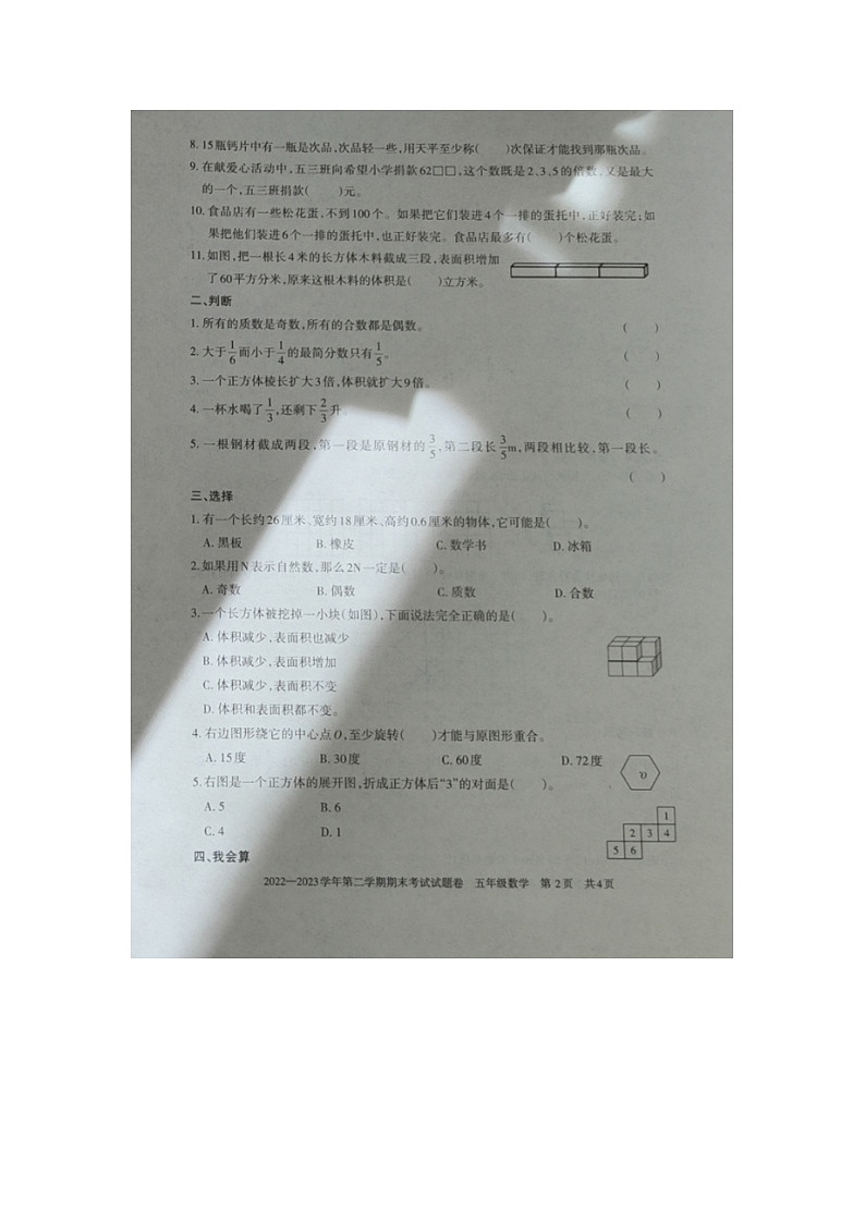 新疆维吾尔自治区阿勒泰地区2022-2023学年五年级下学期期末考试数学试题第2页