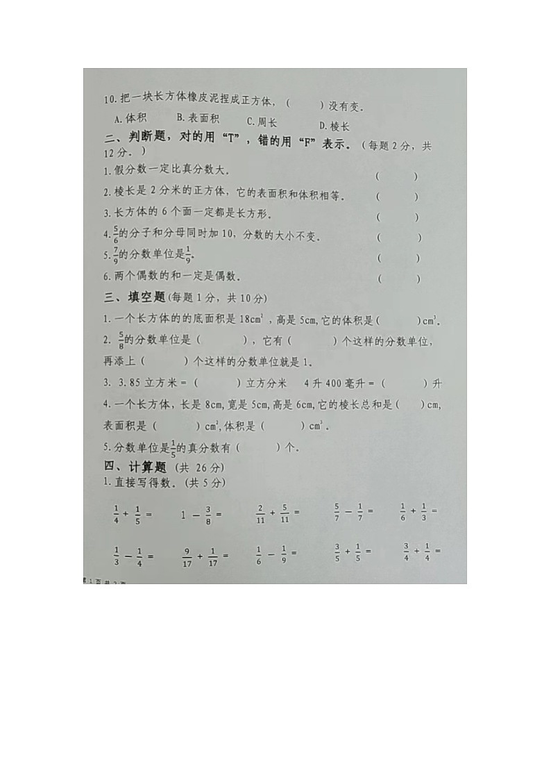新疆维吾尔自治区吐鲁番市2022-2023学年五年级下学期期末测试数学试题第2页
