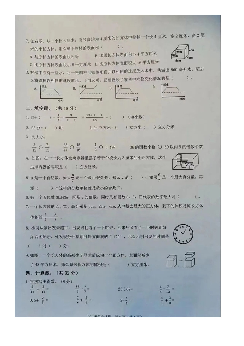 浙江省宁波市慈溪市2022-2023学年五年级第二学期数学期末考试试题第2页