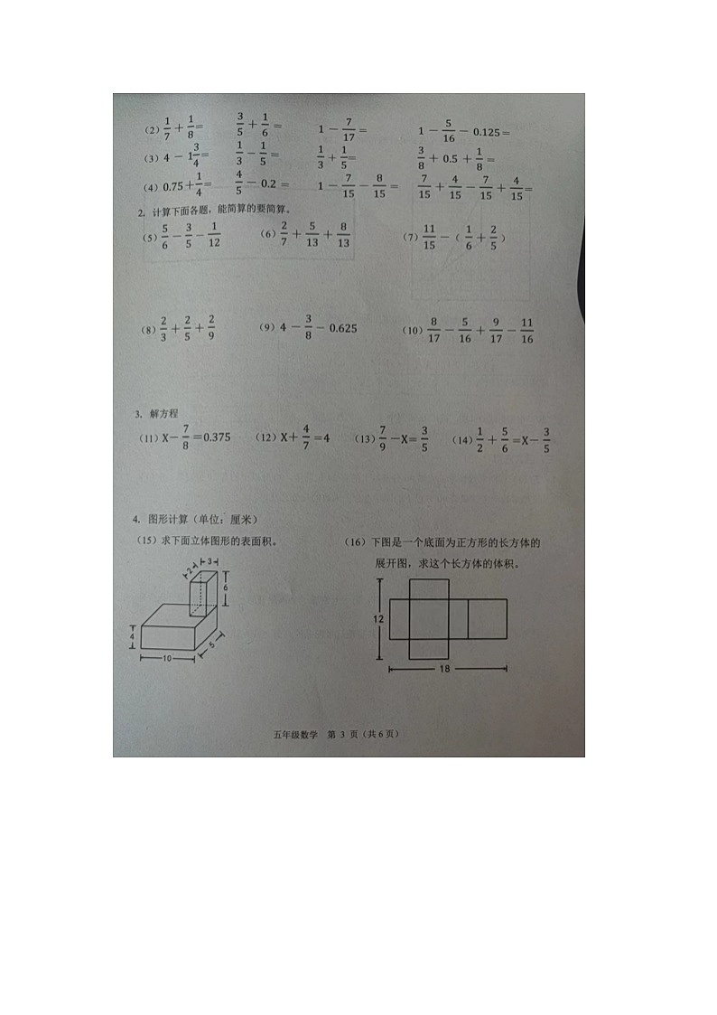 浙江省杭州市萧山区2022-2023学年五年级下学期期末检测数学试题第3页