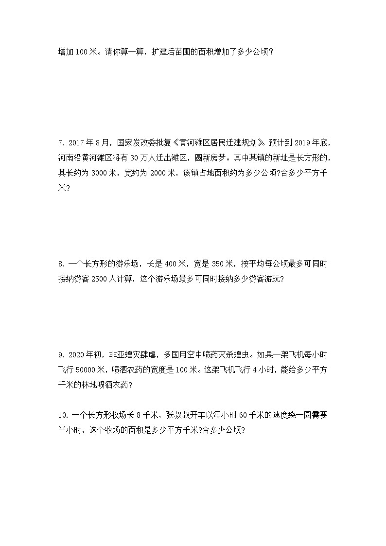 《高频考点之解决问题》（试题） 四年级上册数学人教版第2页