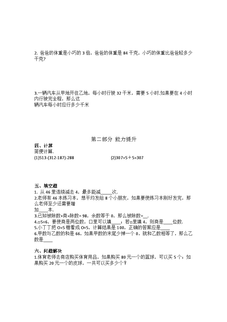 《第四单元除法的应用 提高卷》（单元测试）三级上册数学沪教版第2页