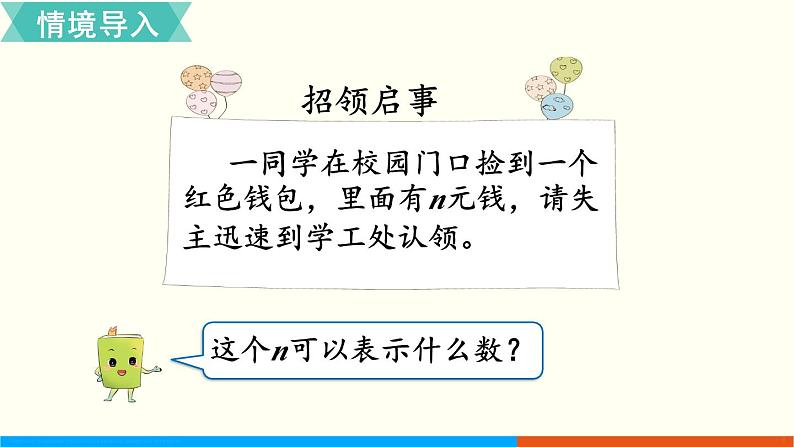 人教数学五年级上册5.1 用字母表示数（1）第2页