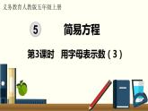 人教数学五年级上册5.3 用字母表示数（3）课件+教案