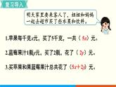 人教数学五年级上册5.3 用字母表示数（3）课件+教案