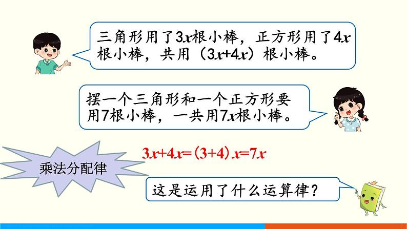 人教数学五年级上册5.4 用字母表示数（4）第4页