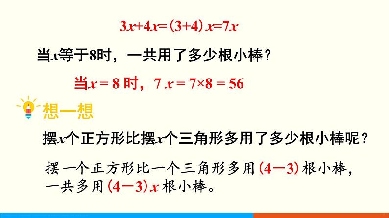 人教数学五年级上册5.4 用字母表示数（4）第5页