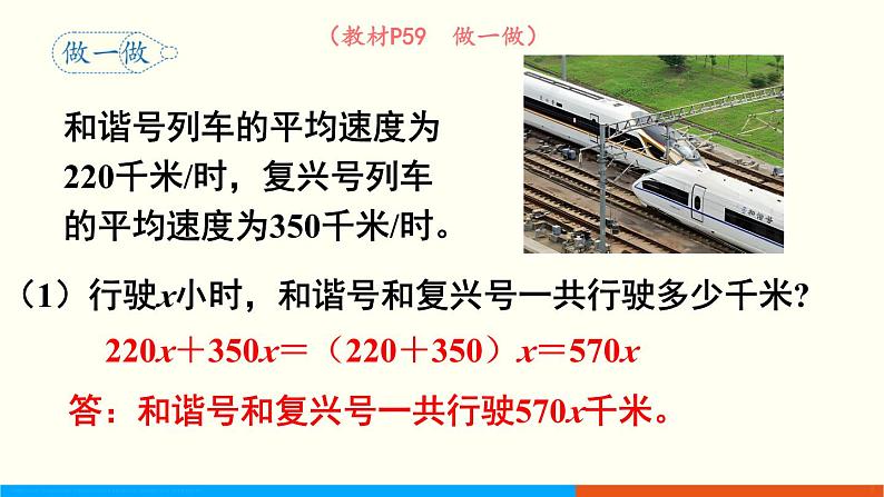 人教数学五年级上册5.4 用字母表示数（4）第6页