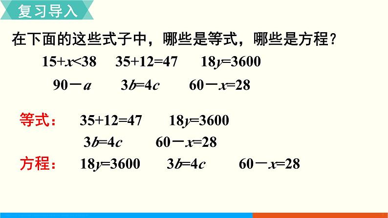 人教数学五年级上册5.6 等式的性质第2页