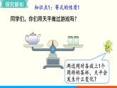 人教数学五年级上册5.6 等式的性质（课件+教案）