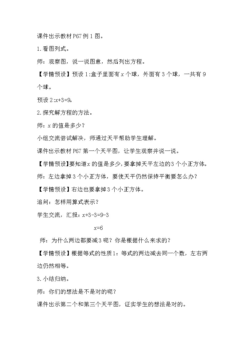 人教数学五年级上册5.7 解方程（1）第2页