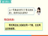 人教数学五年级上册5.7 解方程（1）课件+教案