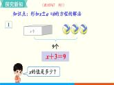 人教数学五年级上册5.7 解方程（1）课件+教案