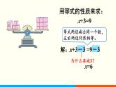 人教数学五年级上册5.7 解方程（1）课件+教案
