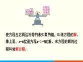 人教数学五年级上册5.7 解方程（1）课件+教案