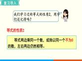 人教数学五年级上册5.8 解方程（2）课件+教案