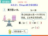 人教数学五年级上册5.8 解方程（2）课件+教案