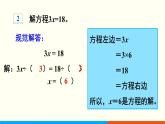 人教数学五年级上册5.8 解方程（2）课件+教案