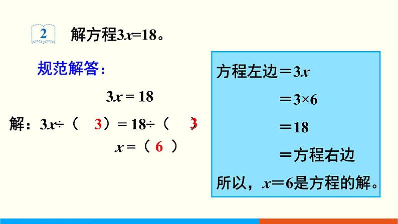 人教数学五年级上册5.8 解方程（2）课件+教案04