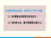 人教数学五年级上册5.8 解方程（2）课件+教案