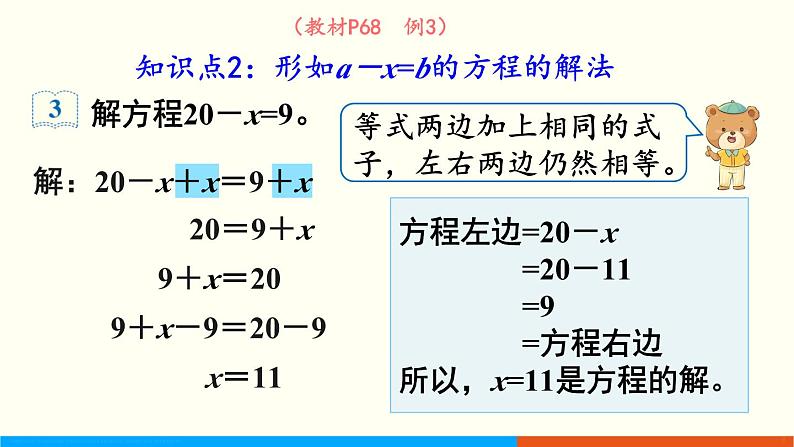 人教数学五年级上册5.8 解方程（2）课件+教案06