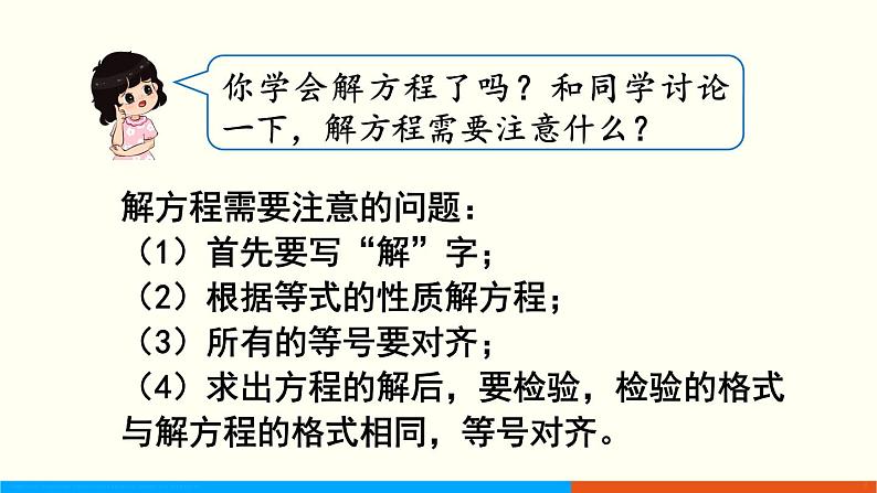 人教数学五年级上册5.8 解方程（2）课件+教案07