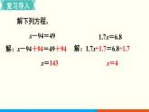 人教数学五年级上册5.9 解方程（3）课件+教案