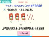 人教数学五年级上册5.9 解方程（3）课件+教案