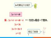 人教数学五年级上册5.9 解方程（3）课件+教案