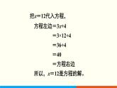 人教数学五年级上册5.9 解方程（3）课件+教案