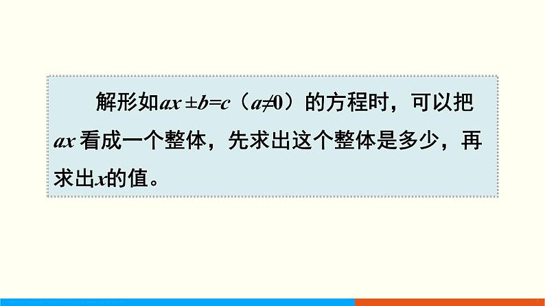 人教数学五年级上册5.9 解方程（3）课件+教案06