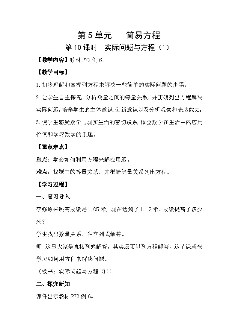 人教数学五年级上册5.10 实际问题与方程（1）第1页