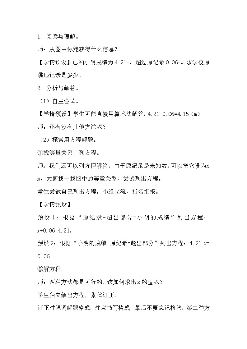 人教数学五年级上册5.10 实际问题与方程（1）第2页