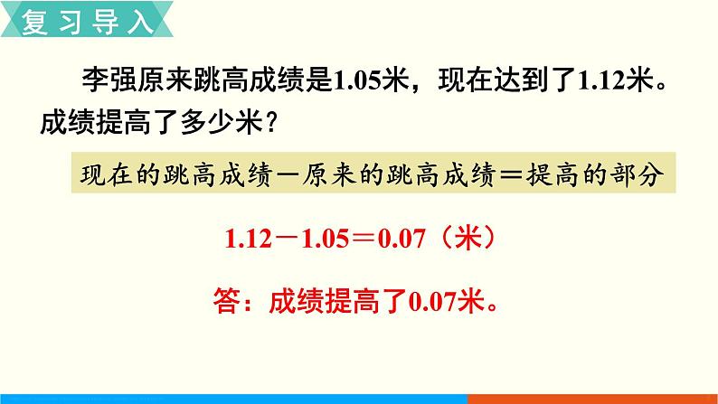 人教数学五年级上册5.10 实际问题与方程（1）第2页