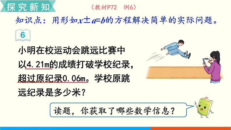 人教数学五年级上册5.10 实际问题与方程（1）第3页