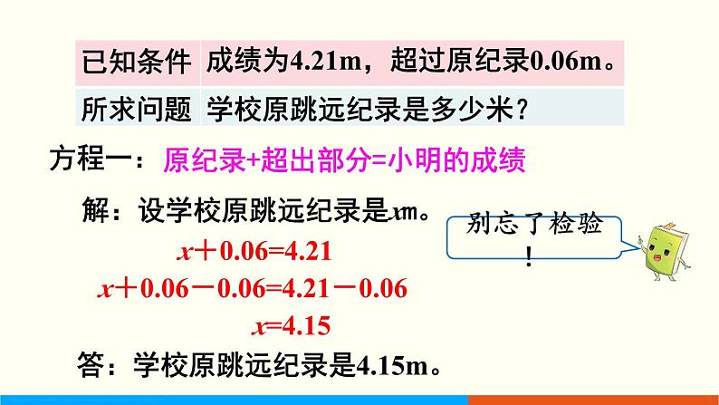 人教数学五年级上册5.10 实际问题与方程（1）第5页