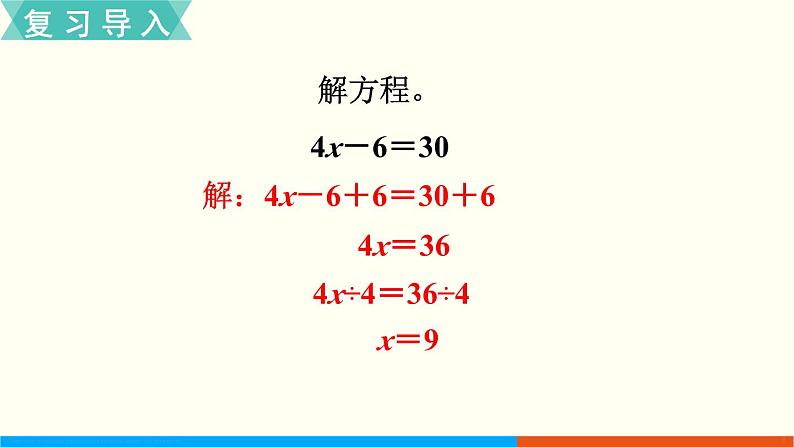 人教数学五年级上册5.11 实际问题与方程（2）课件+教案02