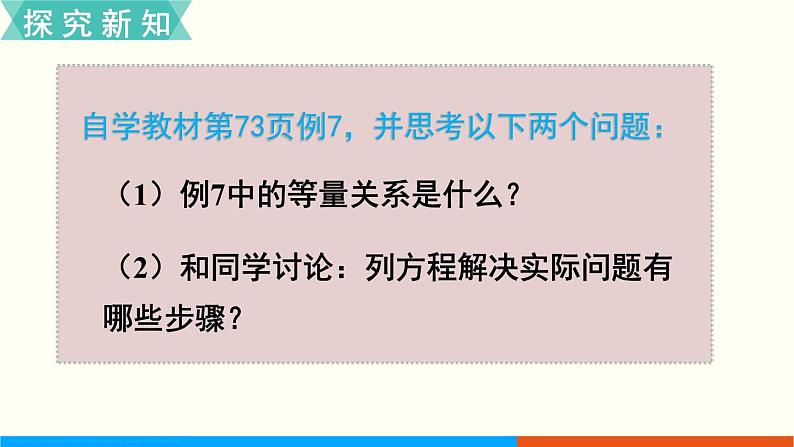 人教数学五年级上册5.11 实际问题与方程（2）课件+教案03