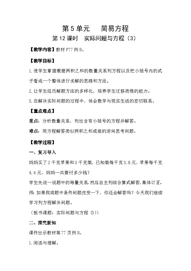 人教数学五年级上册5.12 实际问题与方程（3）第1页