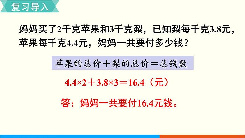 人教数学五年级上册5.12 实际问题与方程（3）第2页
