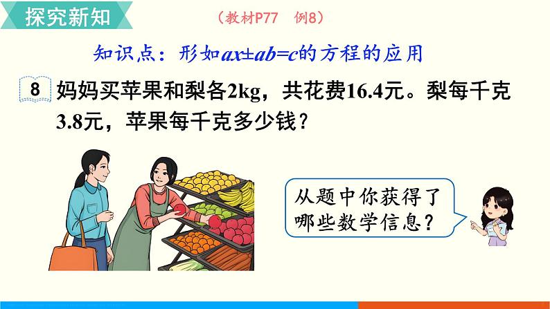人教数学五年级上册5.12 实际问题与方程（3）第3页