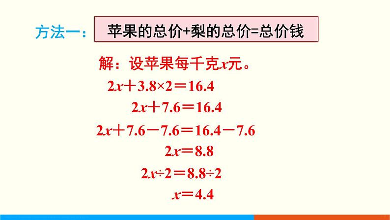 人教数学五年级上册5.12 实际问题与方程（3）第5页