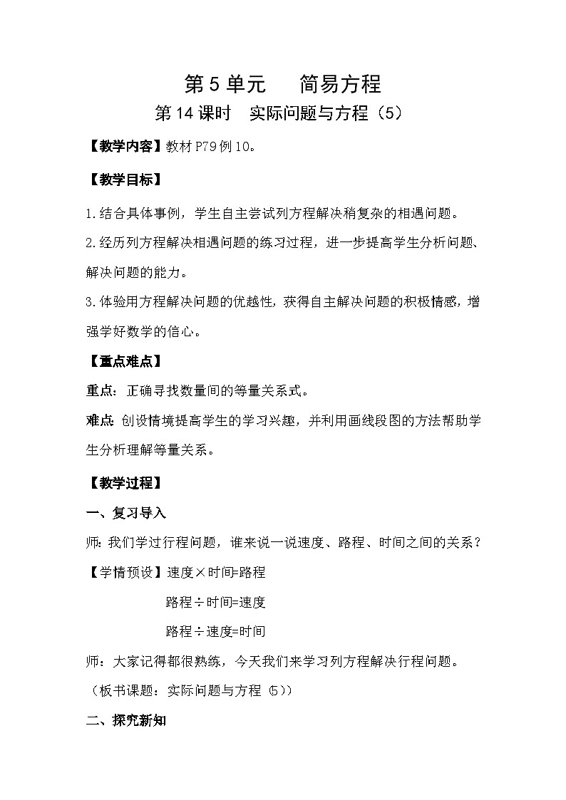 人教数学五年级上册5.14 实际问题与方程（5）课件+教案01