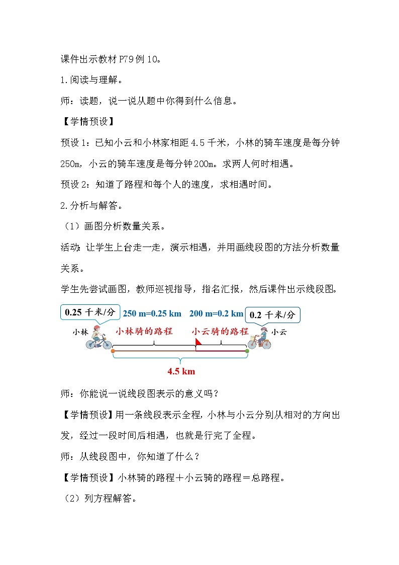 人教数学五年级上册5.14 实际问题与方程（5）课件+教案02