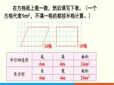 人教数学五年级上册6.1 平行四边形的面积（课件+教案）