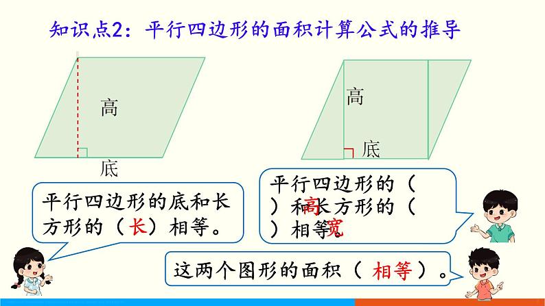 人教数学五年级上册6.1 平行四边形的面积第7页