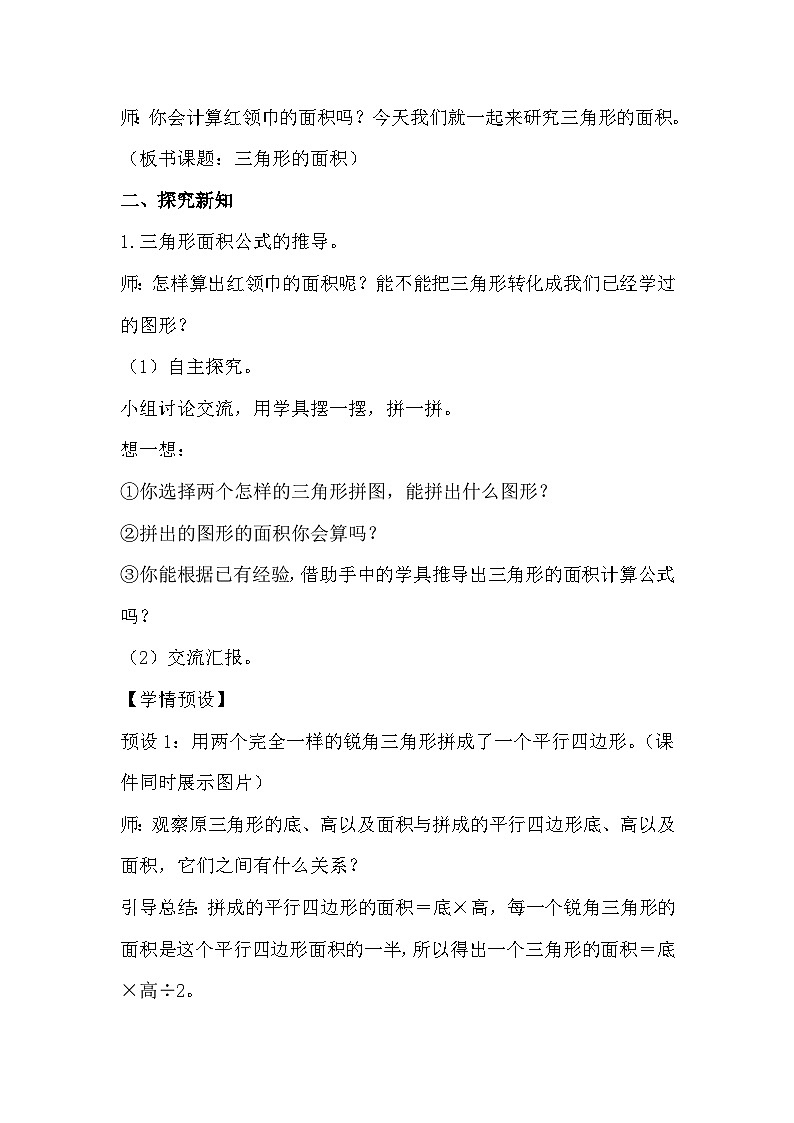 人教数学五年级上册6.2 三角形的面积第2页