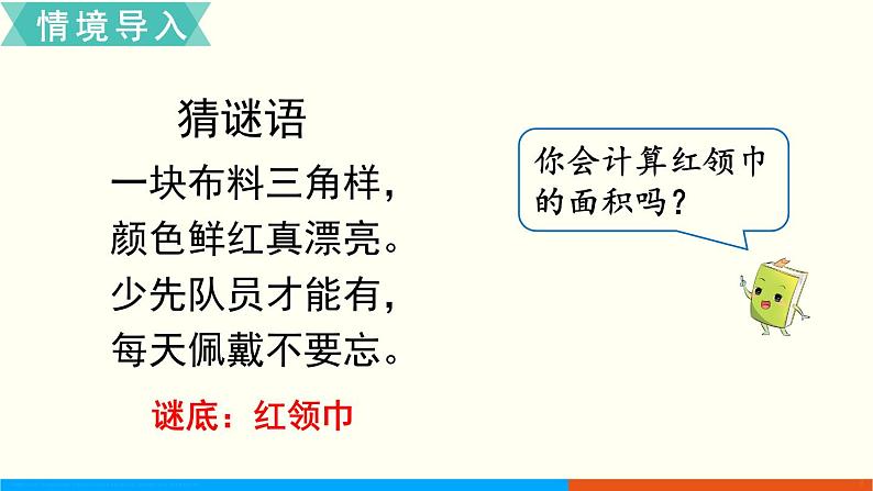 人教数学五年级上册6.2 三角形的面积第2页